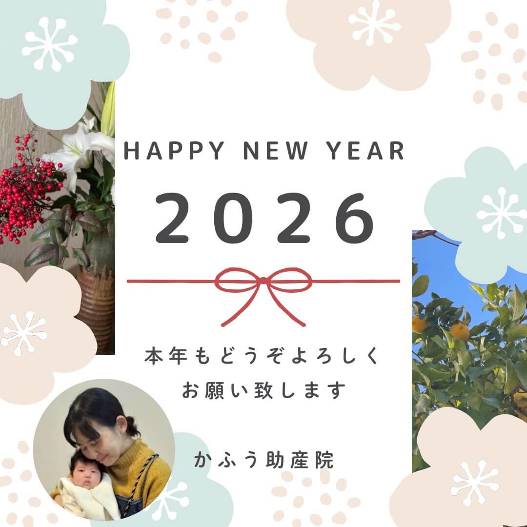 𖥧ᐝ𖥧ᐝ  新年のご挨拶　𖥧ᐝ𖥧ᐝ
⁡
新年明けましておめでとうございます。
2026年もどうぞよろしくお願い致します。
⁡
皆さまにとって幸せで良い一年でありますよう
心よりお祈り申し上げます。
⁡
今年もお母さん、赤ちゃん、ご家族にとって
安心で安全な居場所づくりができるよう
日々精進してまいります。
⁡
マイナスイオンとオキシトシン多めで
皆さまとお逢いできるのを
心より楽しみにしております🌱🌱🌱
⁡
かふう助産院
浦　里奈
⁡
#大阪府高槻市　#かふう助産院
#お産ができる助産院　#かかりつけ助産院
#あなたのそばに助産師がいます