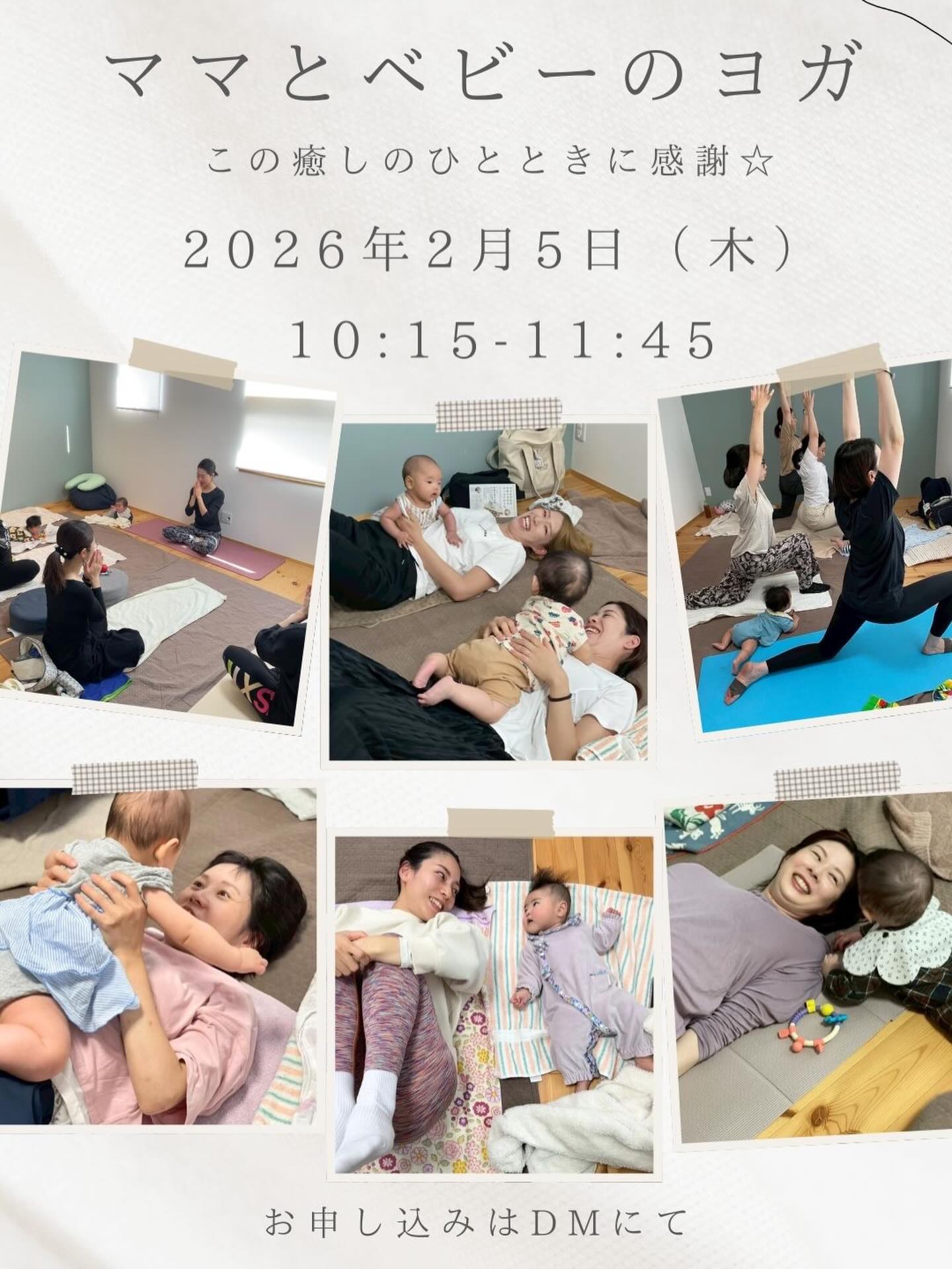 ᐝ𖥧ᐝ ママとベビーのヨガ𖥧ᐝ𖥧ᐝ

こんにちは☺️皆さま少しずつ日常に戻りつつある頃でしょうか。寒さで縮こまりやすい季節。一緒に心とからだをほぐしてリフレッシュしませんか？

/
ヨガインストラクターの
岡川晴奈さんをお招きして、
産後のお母さんと赤ちゃんのヨガ
＆おしゃべり会を開催します☺️
@okagawa_haruna
\

晴奈先生が優しくゆっくり進めてくださいますので、はじめましての方も、リピーターの方も、他院で出産された方も、気楽にご参加ください。お待ちしております❣️❣️

༶༶トキ༶༶
2026年2月5日（木）
⁡
༶༶場所༶༶
かふう助産院
大阪府高槻市天王町31-9
⁡
༶༶タイムスケジュール༶༶
10:00〜開場
10:15〜ママとベビーのヨガ
11:15〜おしゃべり＆お茶タイム🫖
 （自由解散・退室可）
11:45  おひらき
⁡
༶༶ヨガ༶༶
◎1ヶ月健診を終えられた産後2ヶ月頃からご参加いただけます。赤ちゃんの予防接種後2日以内は避けてください。
◎お母さんの肩周りの凝りや骨盤の歪みの改善、骨盤底筋群の引き締めにフォーカスを当てます。
◎赤ちゃんとのスキンシップやコミュニケーションも一緒に楽しみましょう☆
◎ おしゃべり会ではお茶をご用意します。育児や授乳のお悩みにもお応えします☆
⁡
༶༶参加費༶༶
お一人2000円
⁡
༶༶定員༶༶
4組〜5組さま
⁡
༶༶お持ち物༶༶
・お母さんの動きやすい服装（お着替え可）
・バスタオルまたはヨガマット
・ヨガ中の飲み物
・赤ちゃんのいつものお出かけセット、
　お気に入りのおもちゃなど
⁡
༶༶お知らせ༶༶
・授乳やおむつ交換は自由にしていただいて
　構いません。
・託児はありませんので、ご了承ください。
　みんなで見守り合いながら、親子で楽しみ
　ながら会を進行できたら嬉しいです☺️
⁡
༶༶お申し込み方法༶༶
InstagramのDMまたは当院の公式LINEよりお申し込みください。定員に達しましたら、締め切らせていただきます。

※やむを得ずキャンセルをされる場合、キャンセル料は発生しませんが、必ず事前にご連絡をくださいますよう、お願い申し上げます🙇