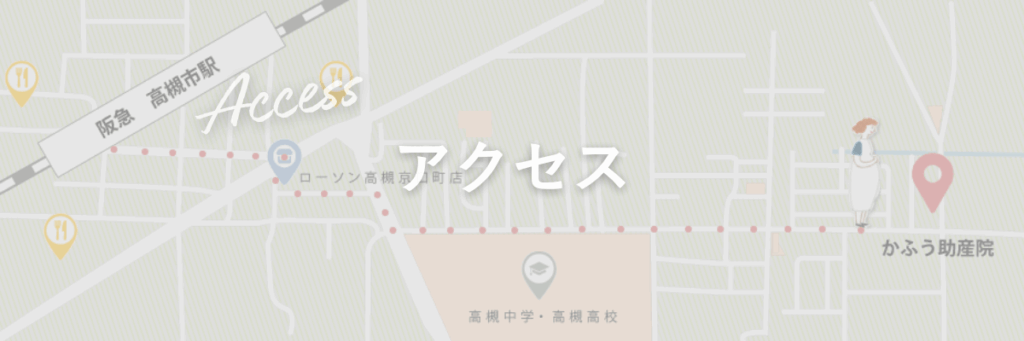 かふうまでの道のり